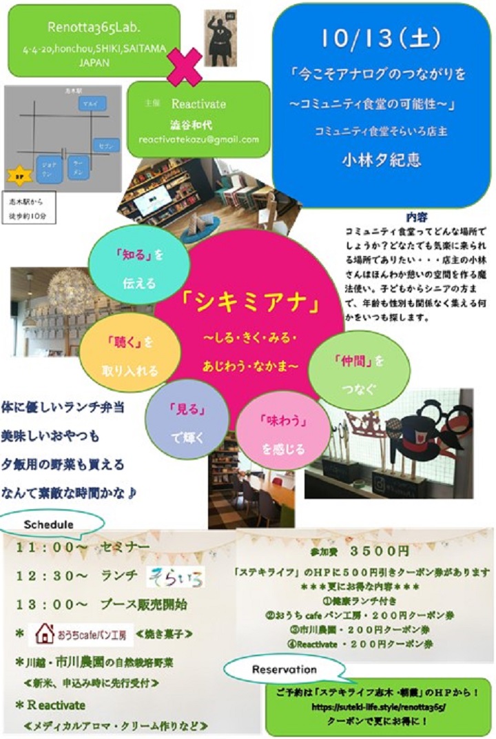 【プチぷら体験教室】～しる・きく・みる・あじわう・なかま～　満足の3部構成ワークショップ！！